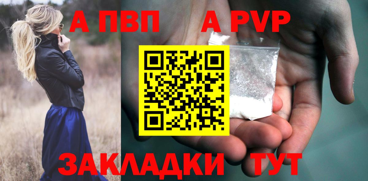 А ПВП  А ПВП VHQ  Североуральск  Вход с VPN  Alfa_PVP СК КРИС  дарнет шоп  А ПВП Crystall 