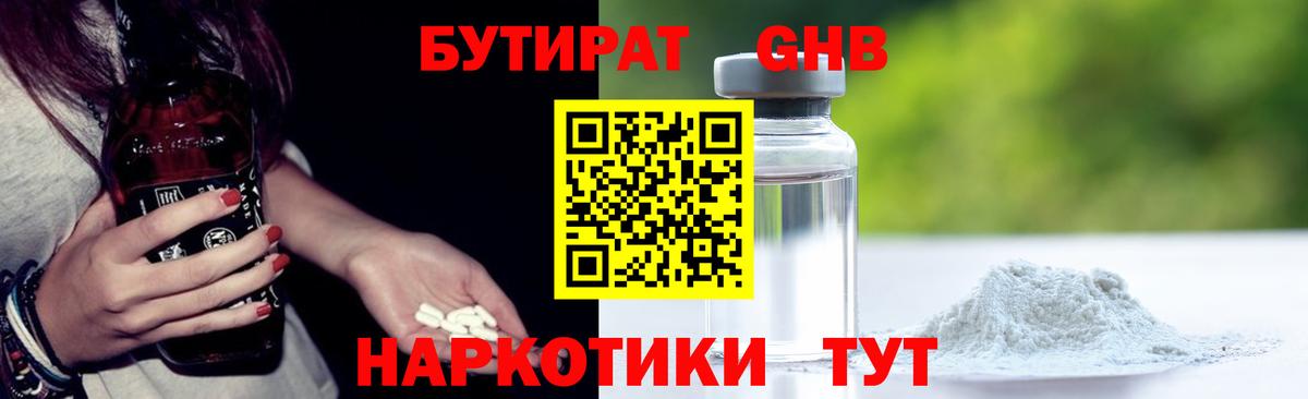Бутират 1.4BDO Североуральск