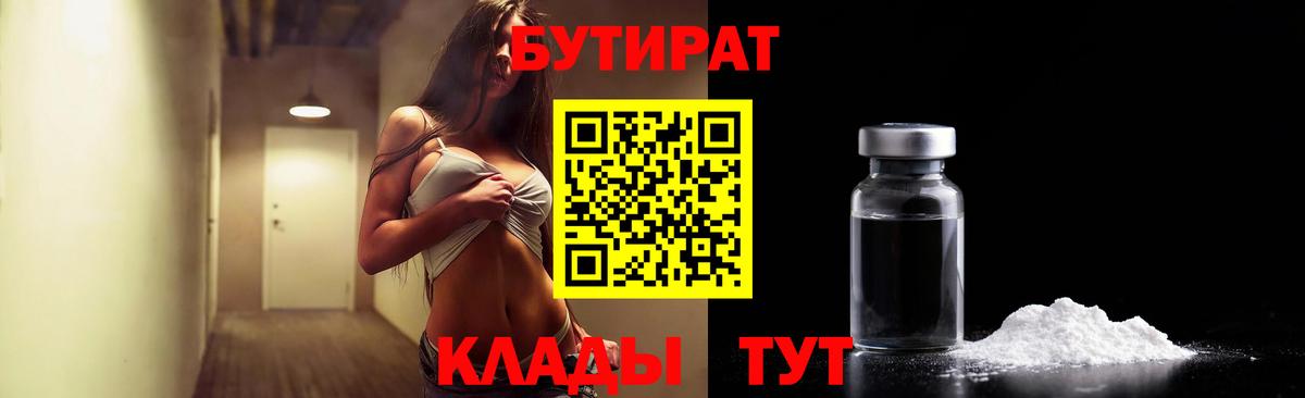 Бутират GHB  Вход с VPN  Североуральск 