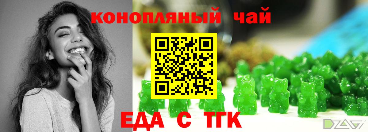 Еда ТГК марихуана Североуральск