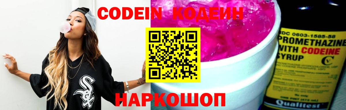 купить закладку  Кодеин Purple Drank  Североуральск  Вход с VPN  Codein напиток Lean (лин) 