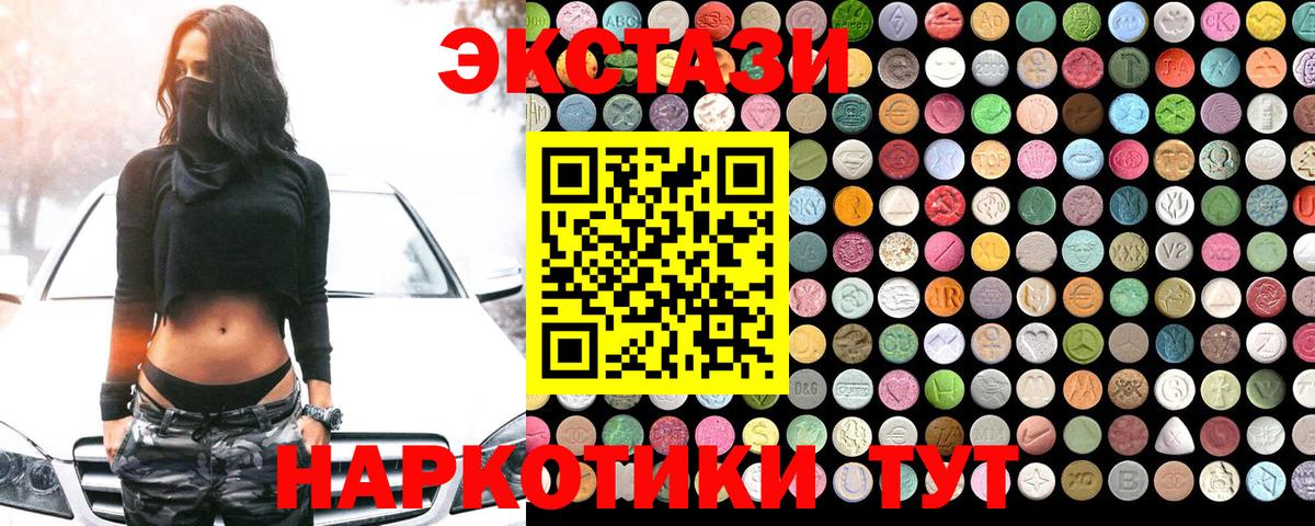 ЭКСТАЗИ 280 MDMA Североуральск