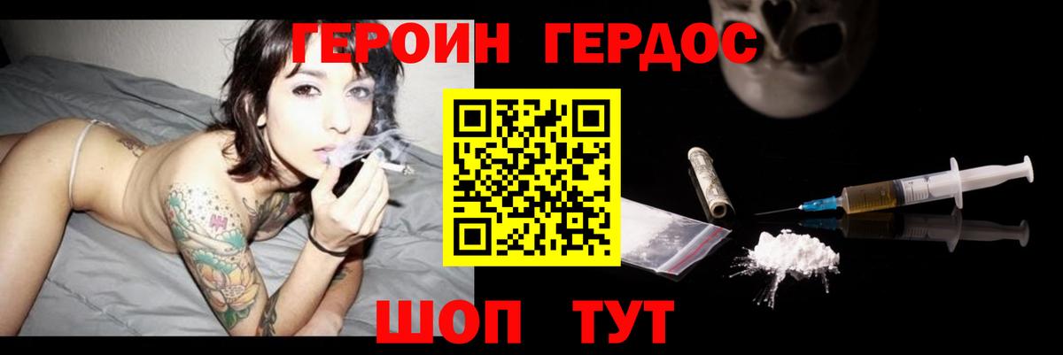 ГЕРОИН Heroin  Вход с VPN  Героин  Североуральск 